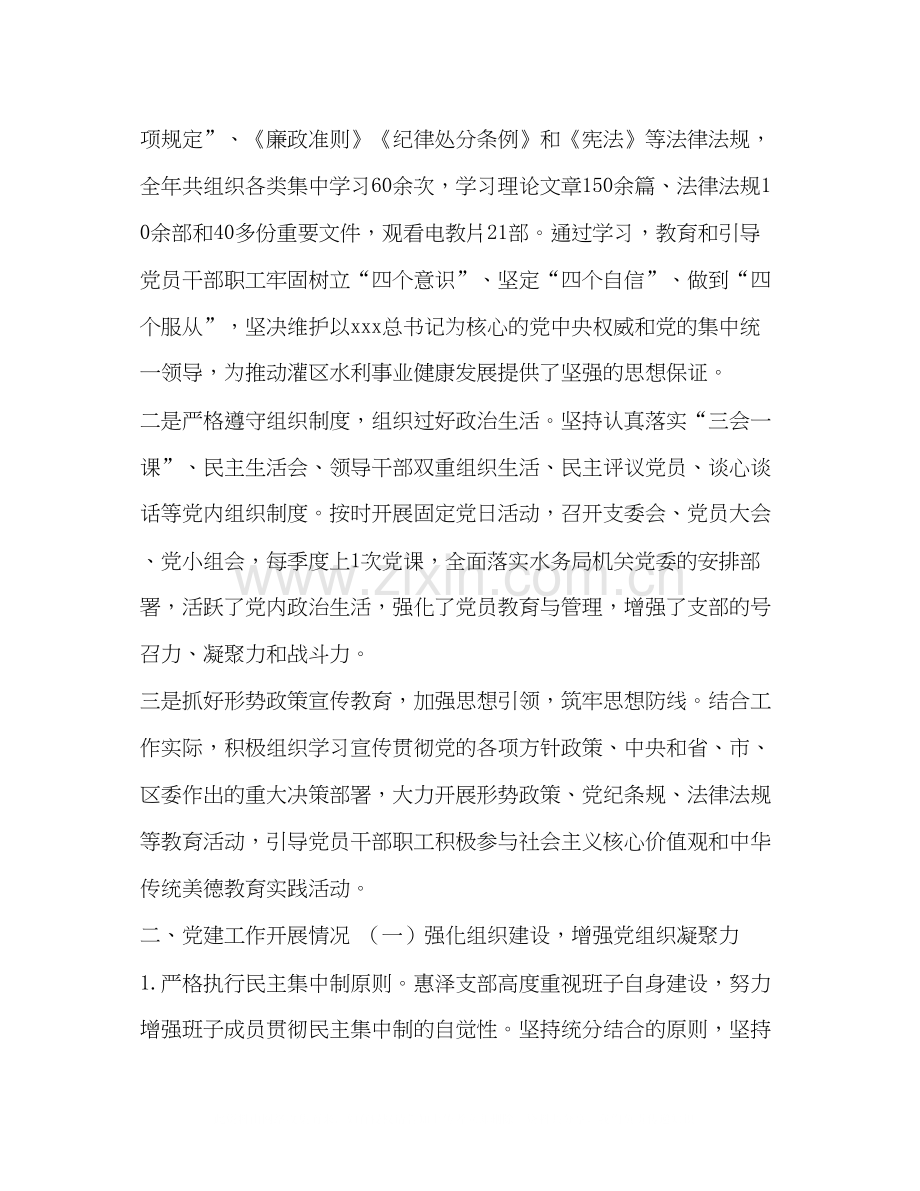 [年度某灌区支部党建工作总结报告]支部党建工作计划.docx_第2页