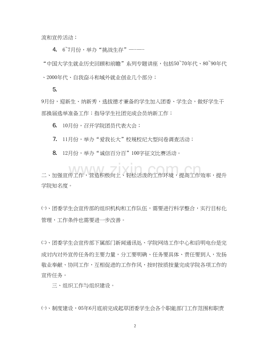 二○○五年团委工作计划.docx_第2页