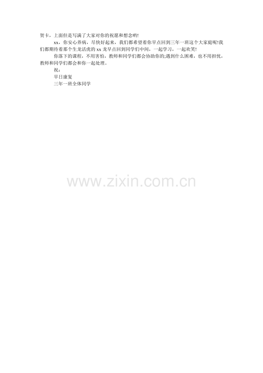 生病慰ۥ问信范文.doc_第2页