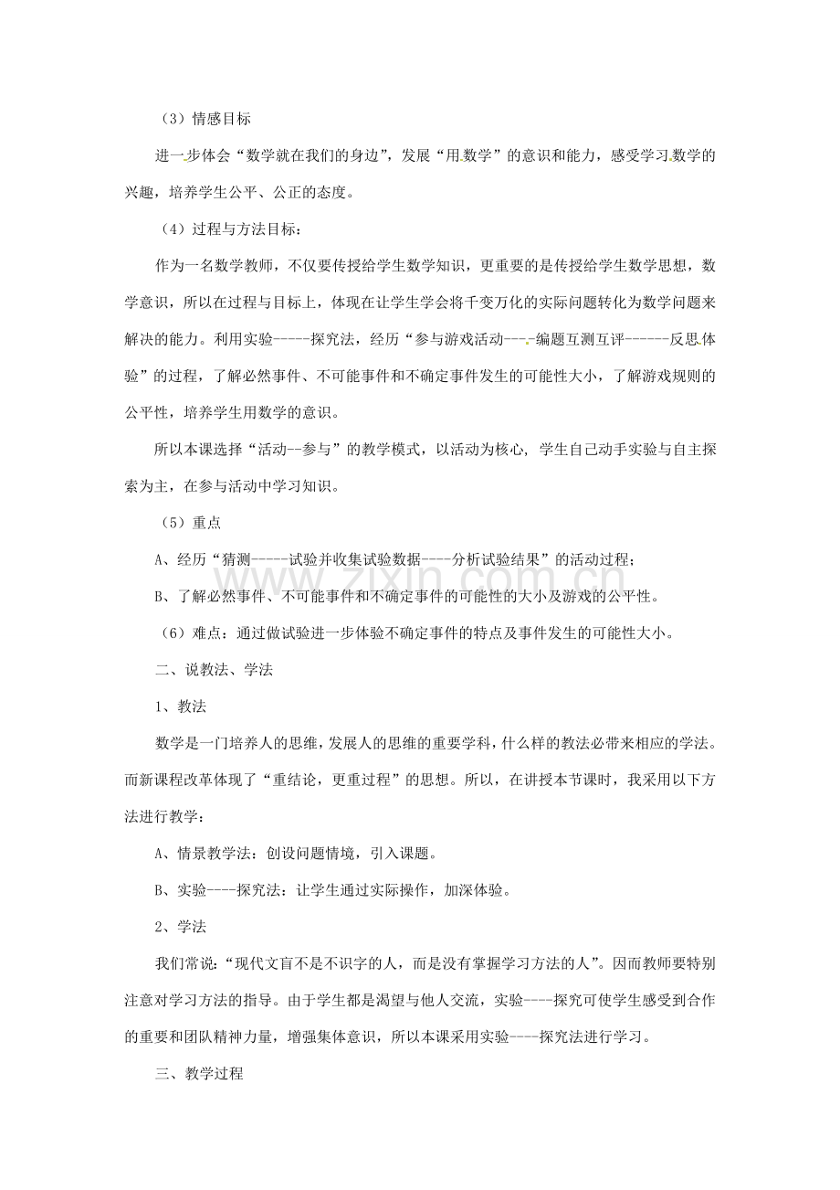 云南省水富县第二中学七年级数学《游戏公平吗？》教案.doc_第2页