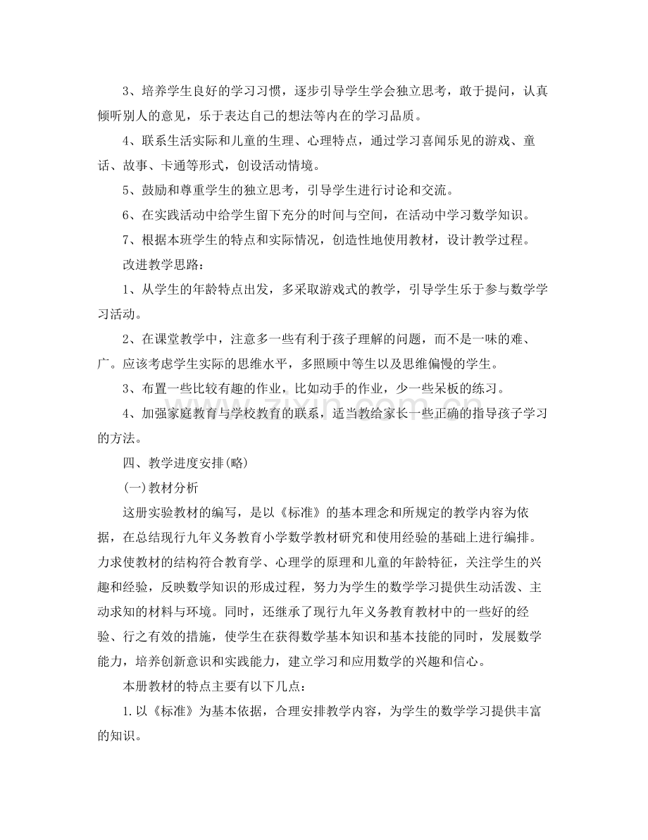 2020年小学一年级第二学期数学教学工作计划.docx_第2页