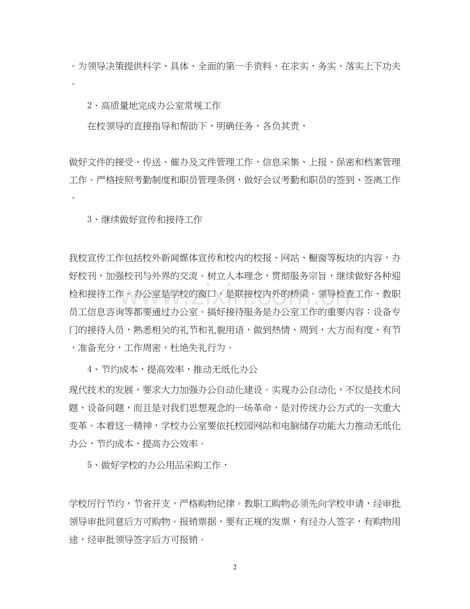 中小学办公室工作计划.docx_第2页