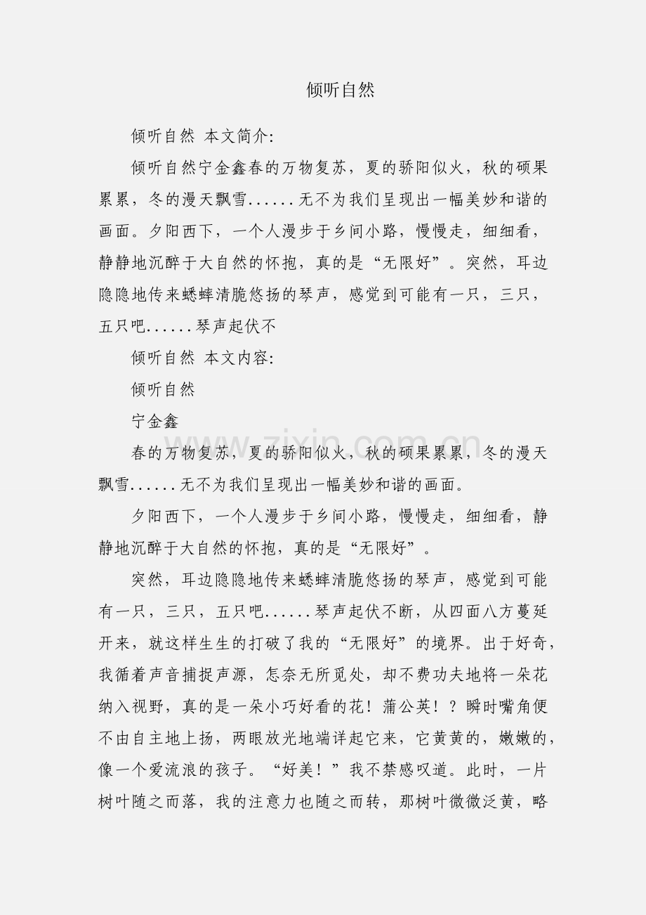 倾听自然.docx_第1页