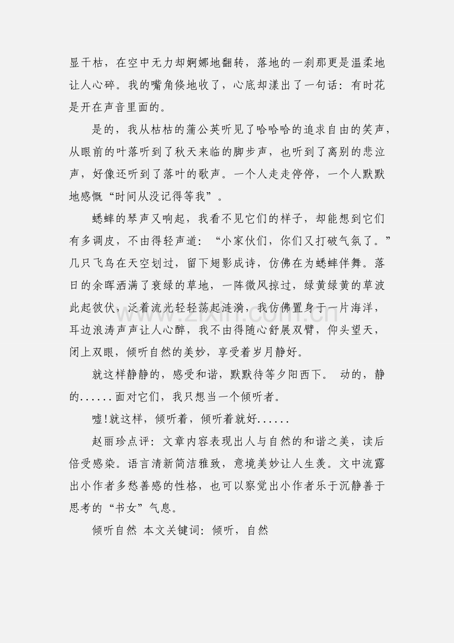 倾听自然.docx_第2页