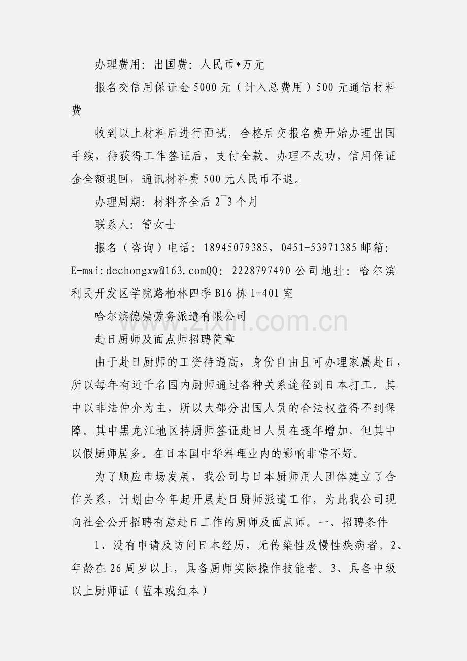 招聘赴日本厨师面点师工作签证(保签).docx_第2页