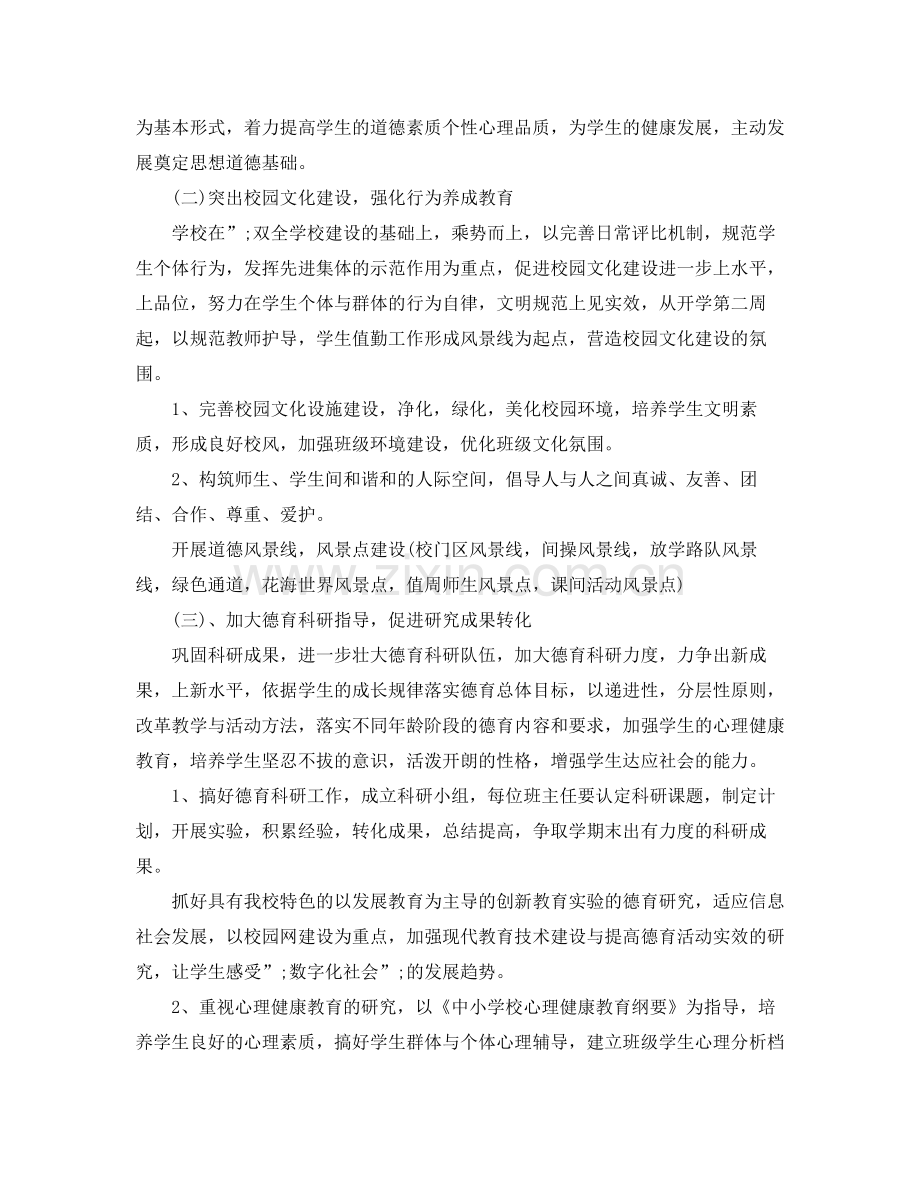 2020年初二班级德育工作计划.docx_第2页