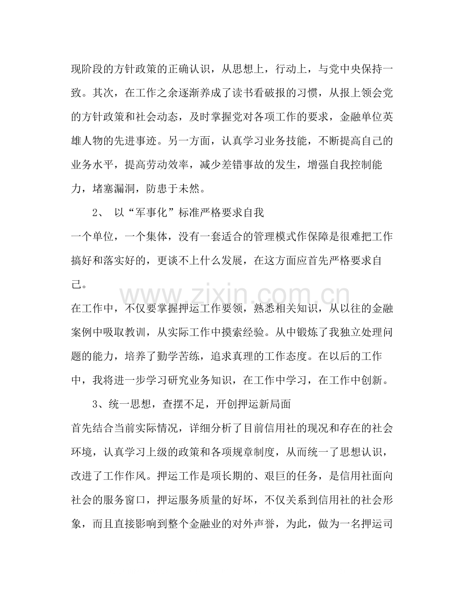 银行运钞车司机年终工作总结.docx_第2页