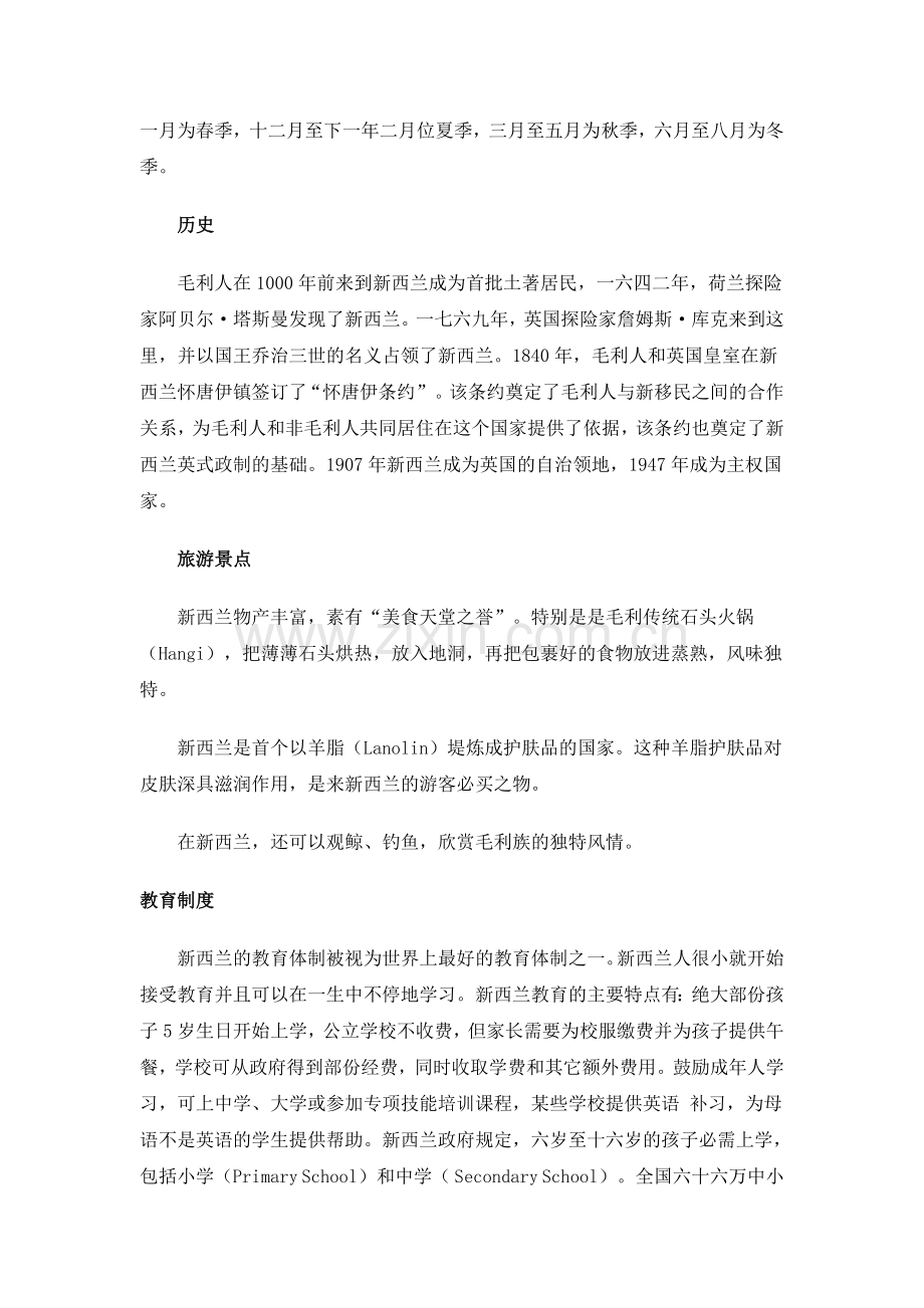 新西兰国家概况.doc_第2页