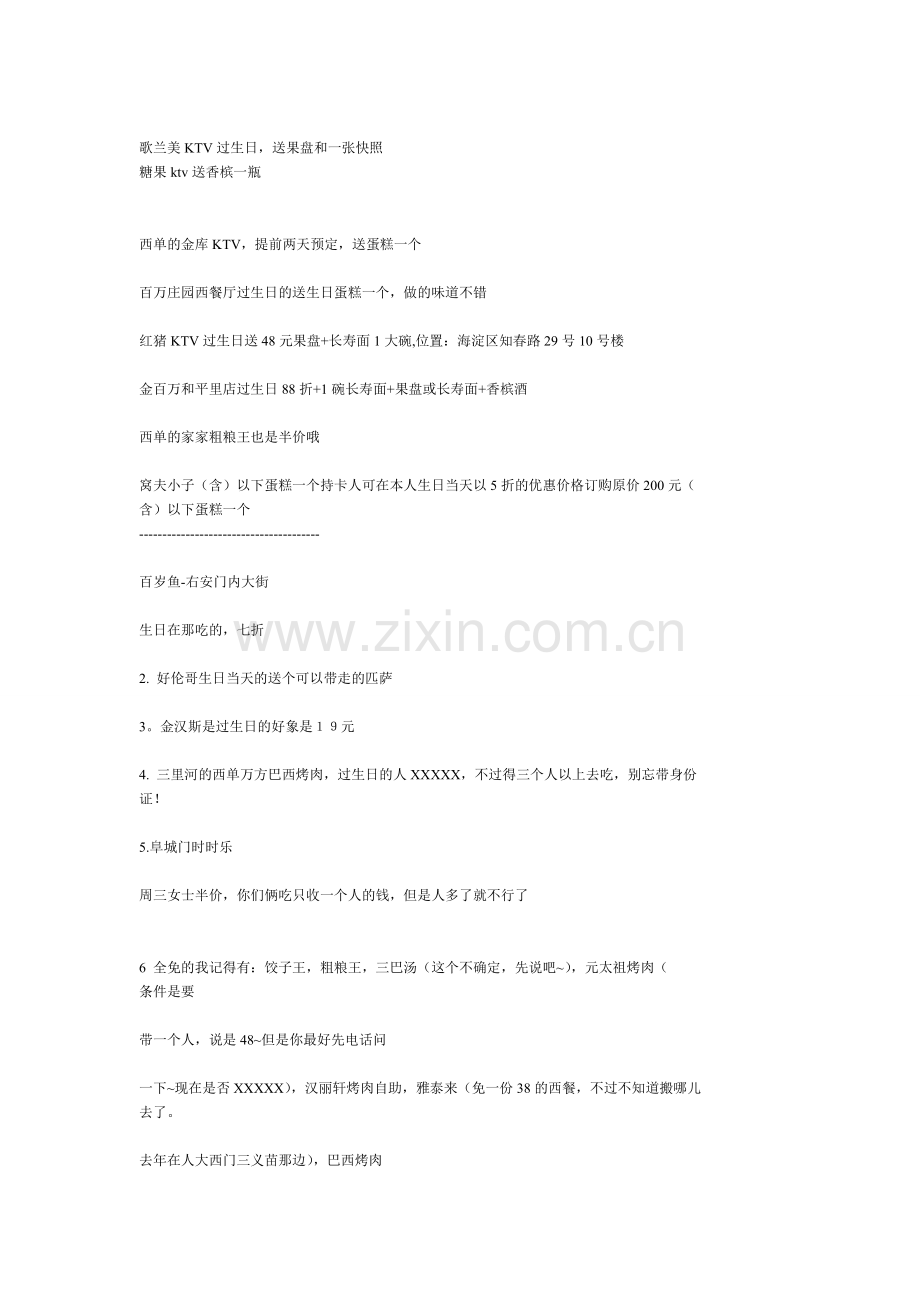 北京过生日免单优惠餐厅汇总.doc_第2页