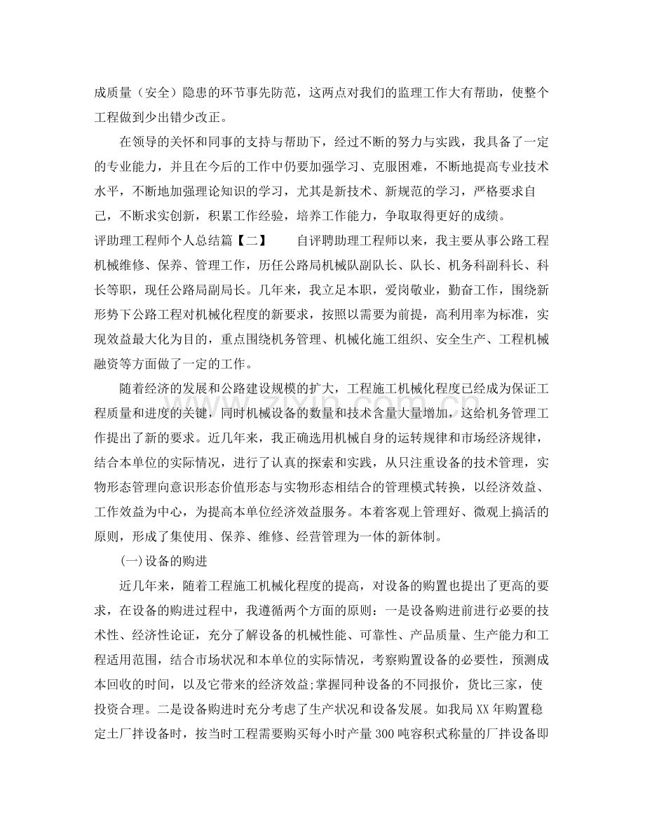 评助理工程师个人总结.docx_第2页