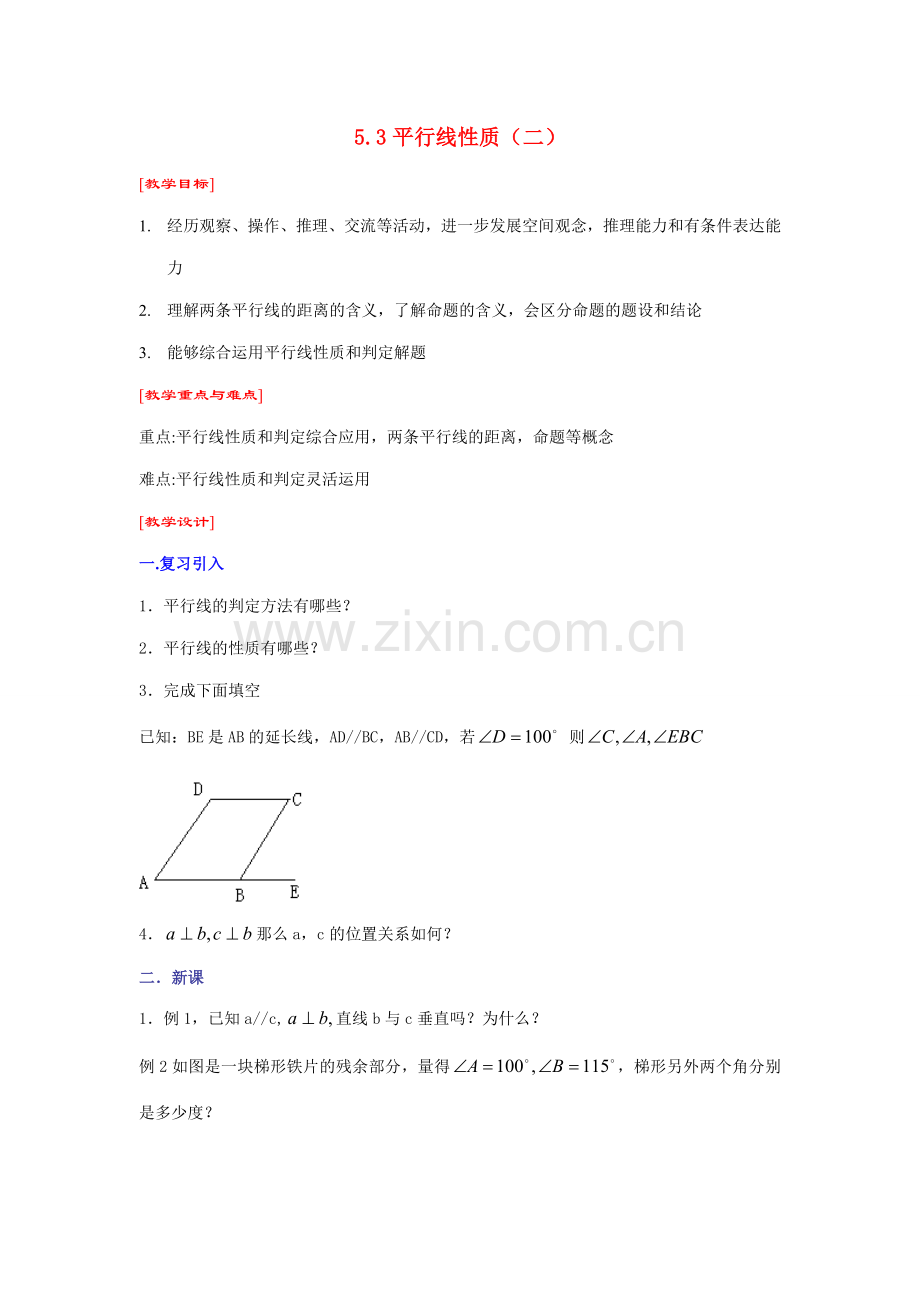 七年级数学下第5章5.3平行线性质二教案新人教版.doc_第1页