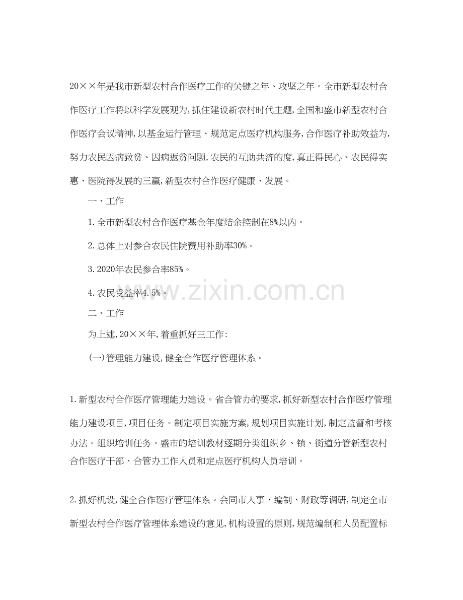 合作医疗个人工作计划格式.docx_第2页
