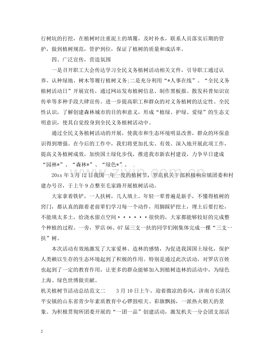 机关植树节活动总结.docx_第2页