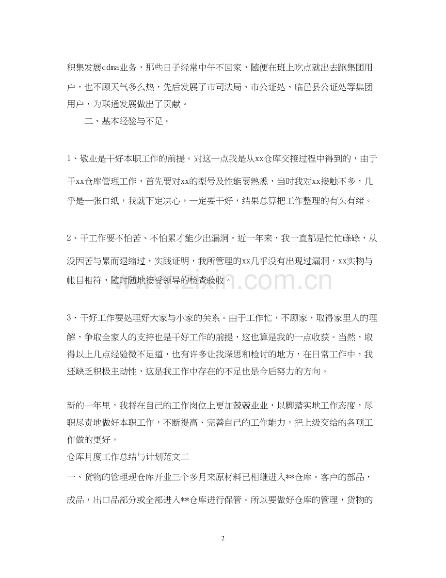 仓库月度工作总结与计划.docx_第2页