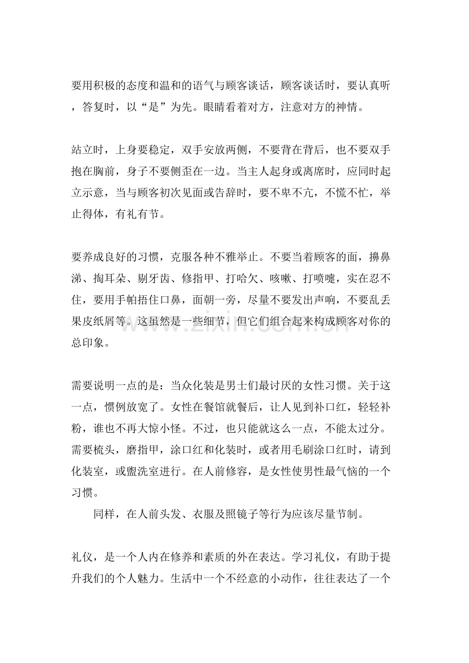 商务活动中的言行举止礼仪常识.doc_第2页