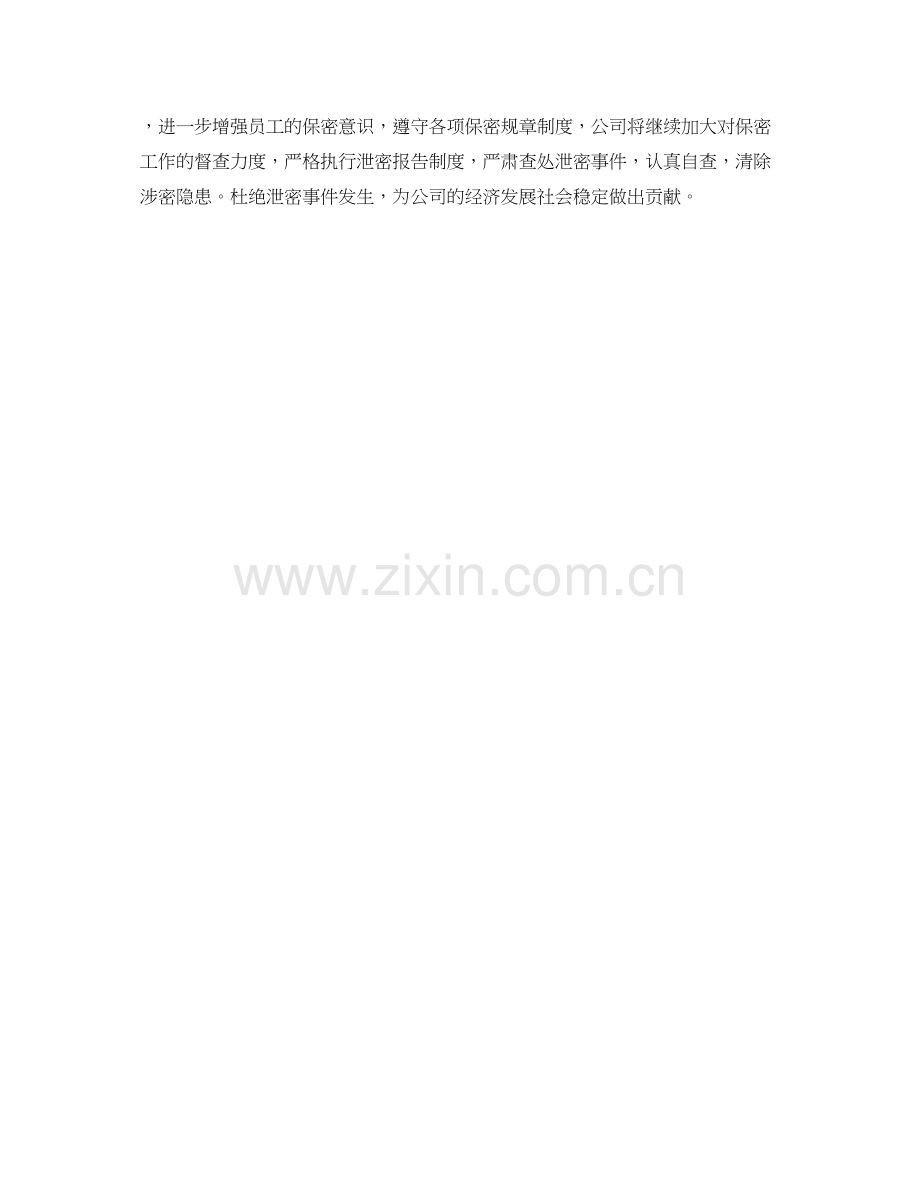公司年度保密工作计划报告结尾.docx_第2页