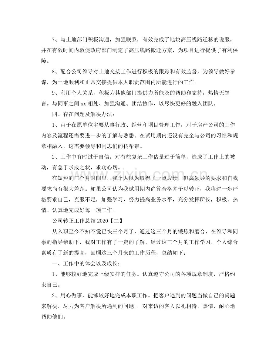 公司转正工作总结.docx_第2页