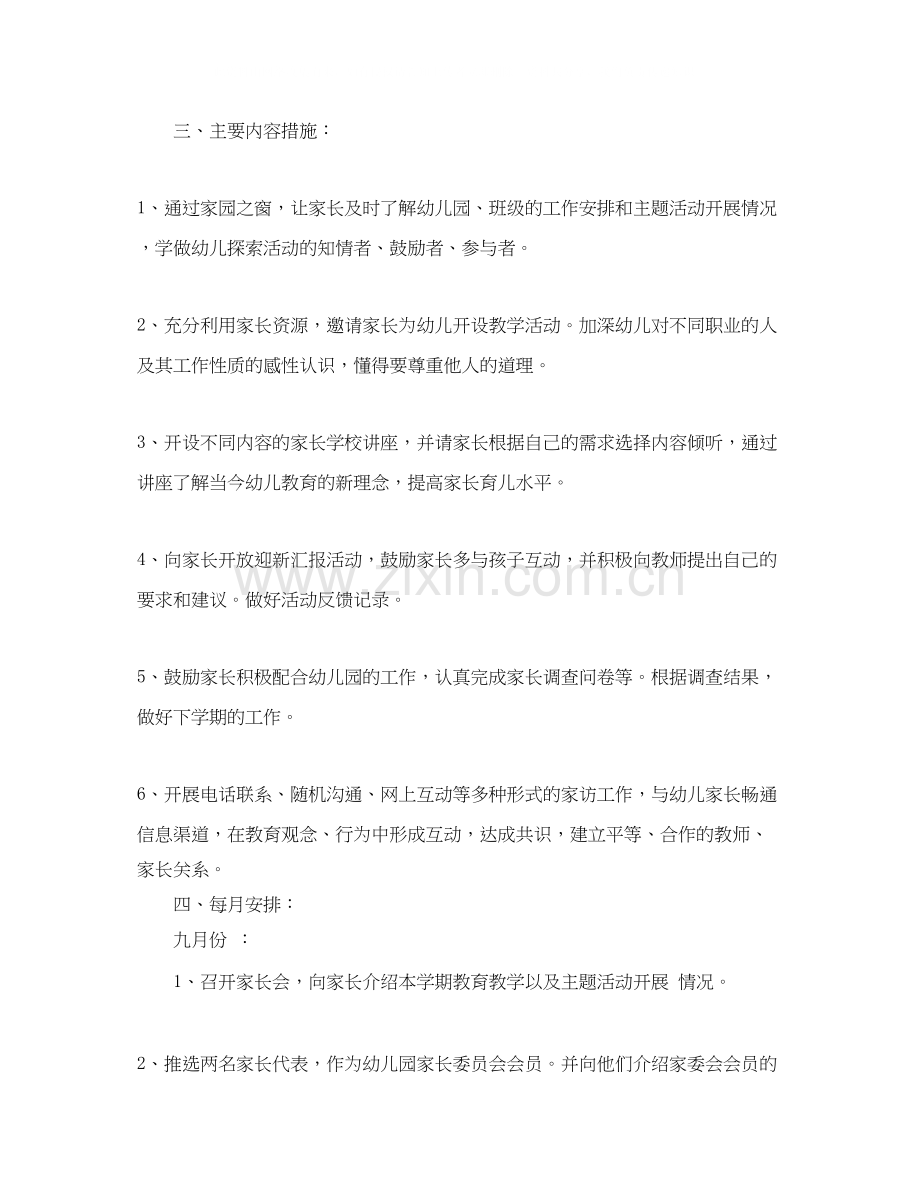 幼儿园大班家长工作学期计划.docx_第2页