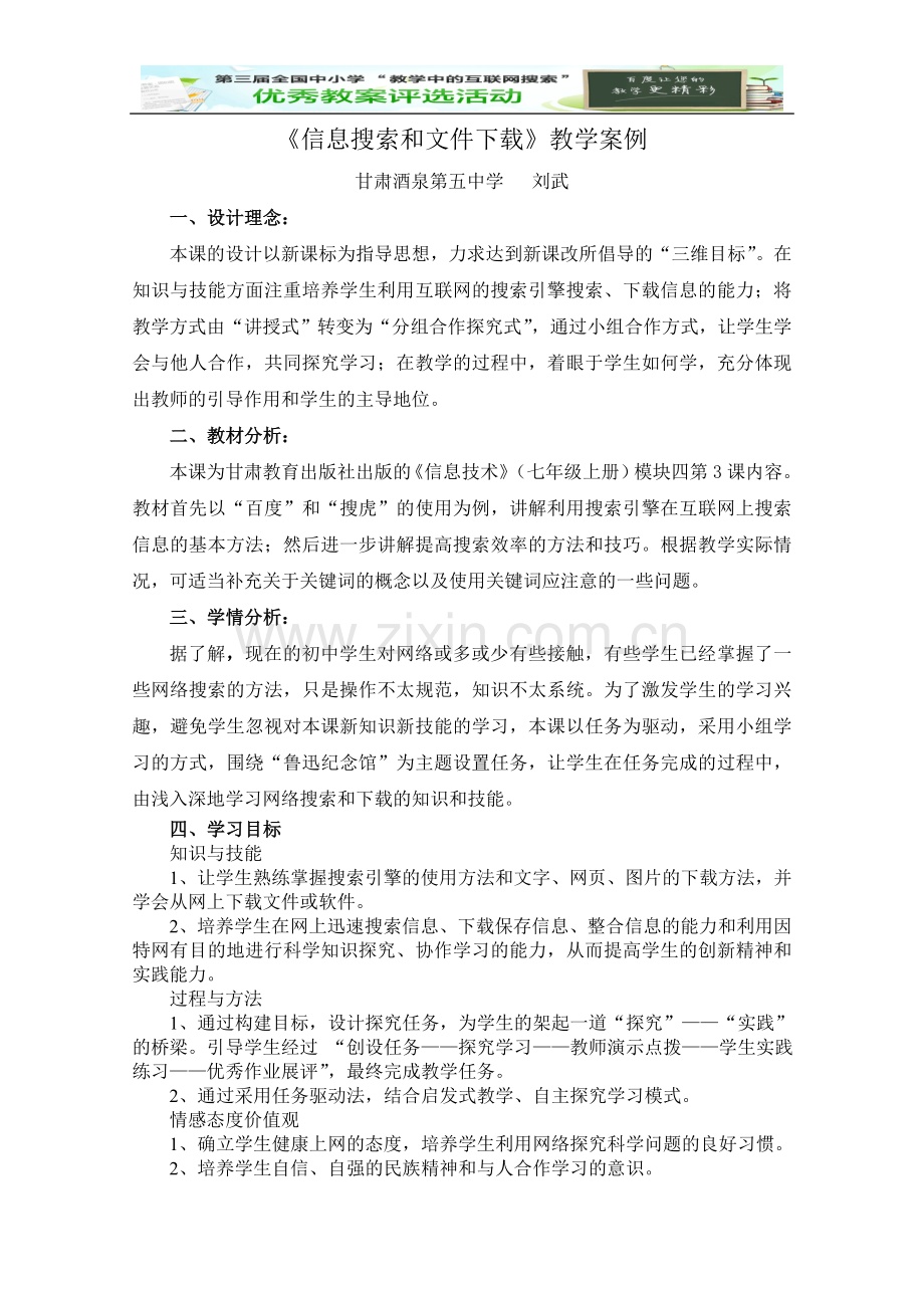《信息搜索及文件下载》.doc_第1页