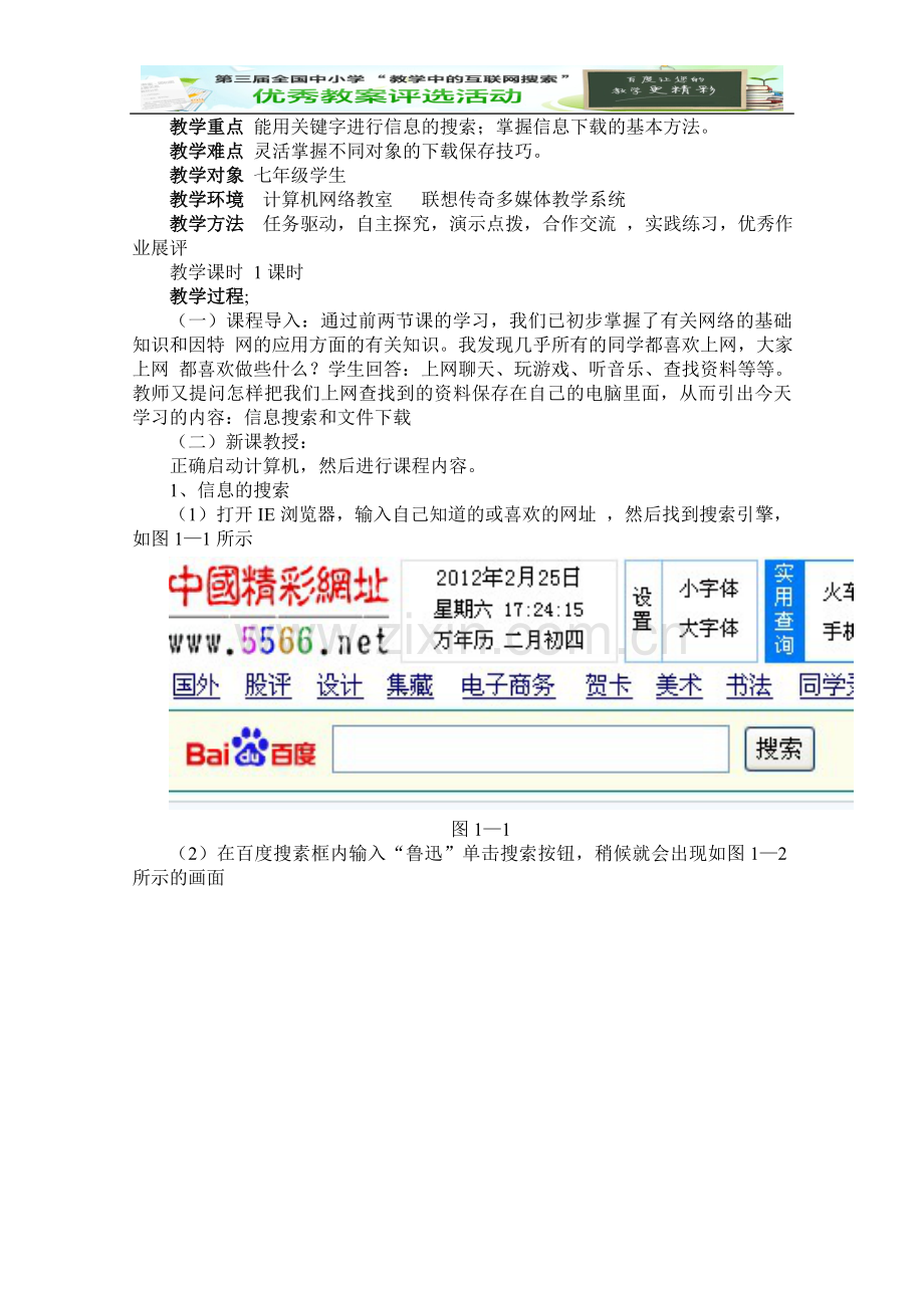 《信息搜索及文件下载》.doc_第2页