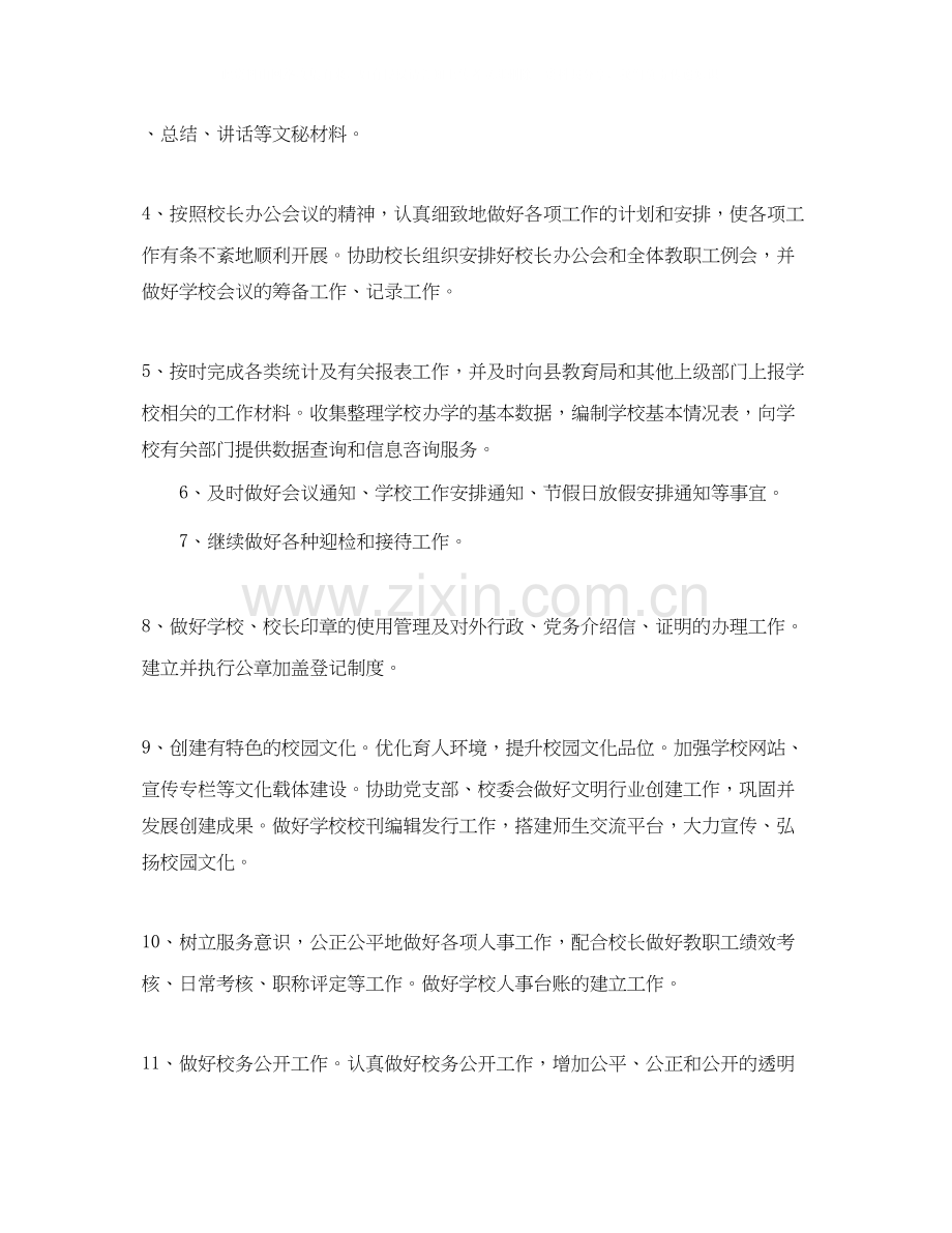 小学办公室工作计划报告.docx_第2页