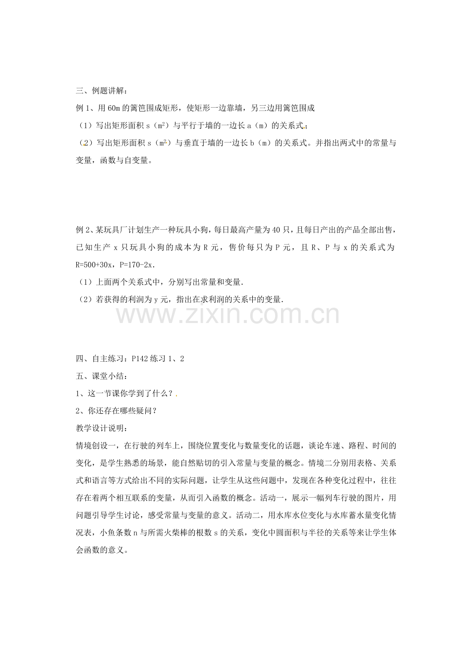 江苏省盱眙县都梁中学八年级数学上册《5.1函数（1）》教案2 苏科版.doc_第2页