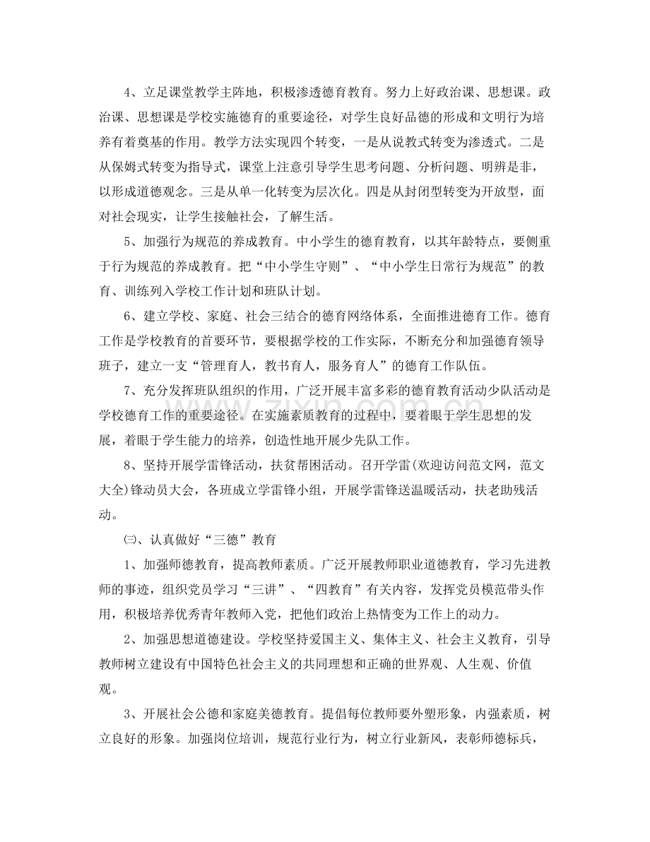 2020年度校园精神文明建设工作计划.docx_第2页