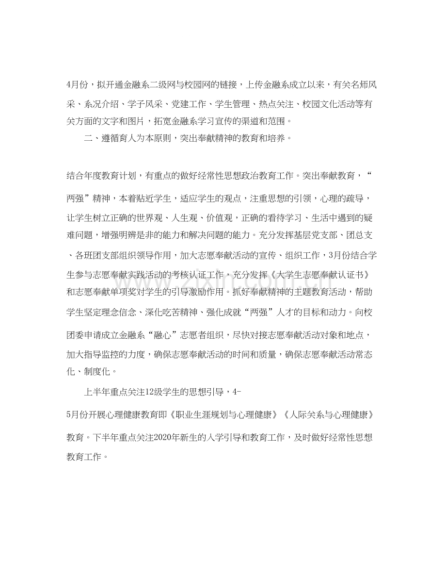 大学德育工作计划.docx_第2页