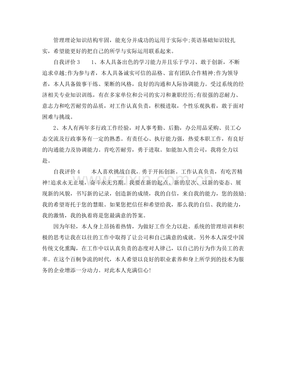 自我评价200字左右.docx_第2页