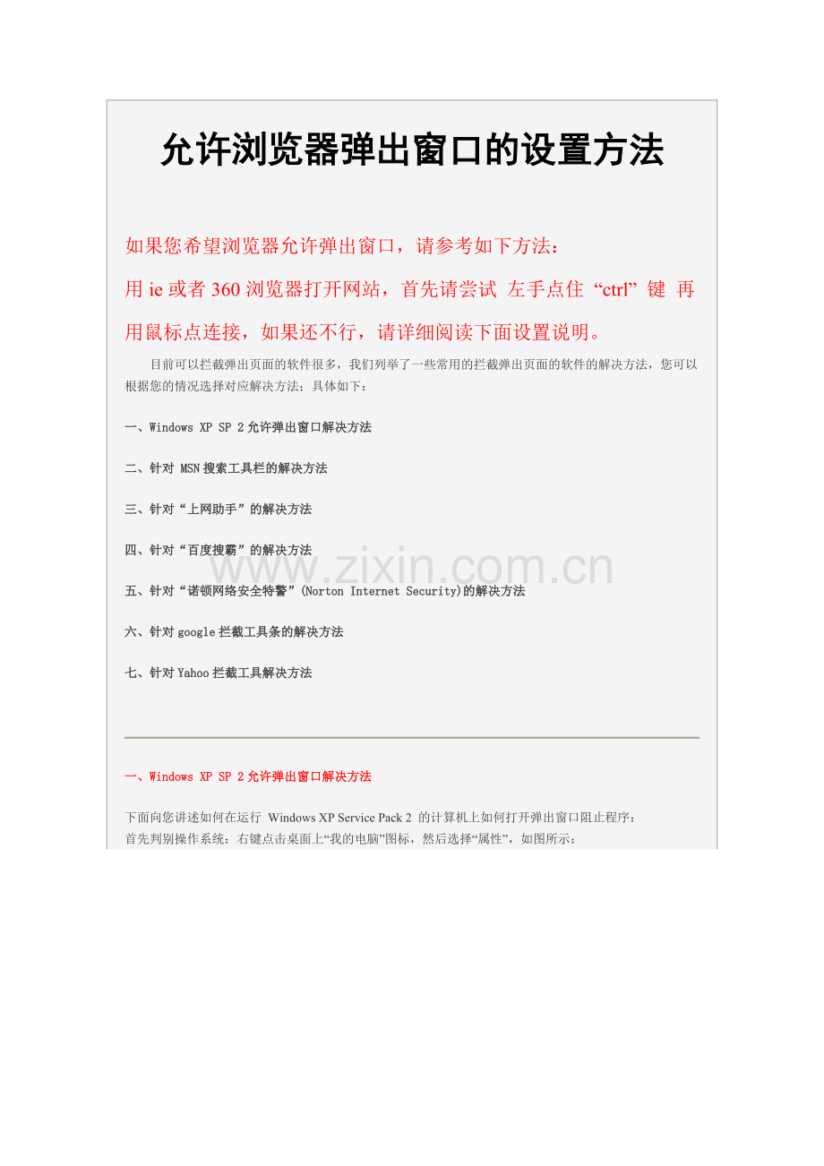 允许浏览器弹出窗口的设置方法.doc_第1页