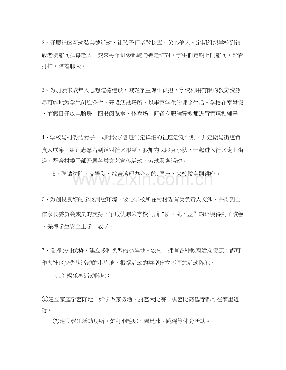 学校社区活动计划学校工作计划.docx_第2页
