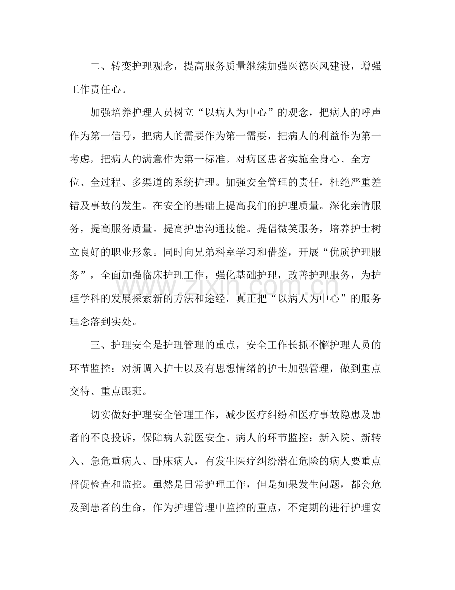 呼吸内科护理工作计划 .docx_第2页