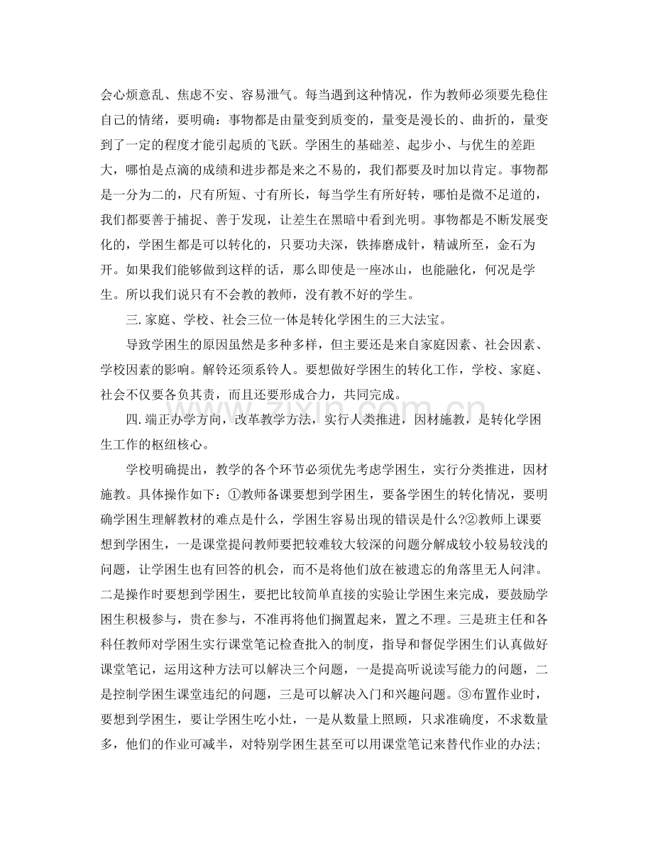 2020年学校学困生转化的工作计划范文5篇.docx_第2页