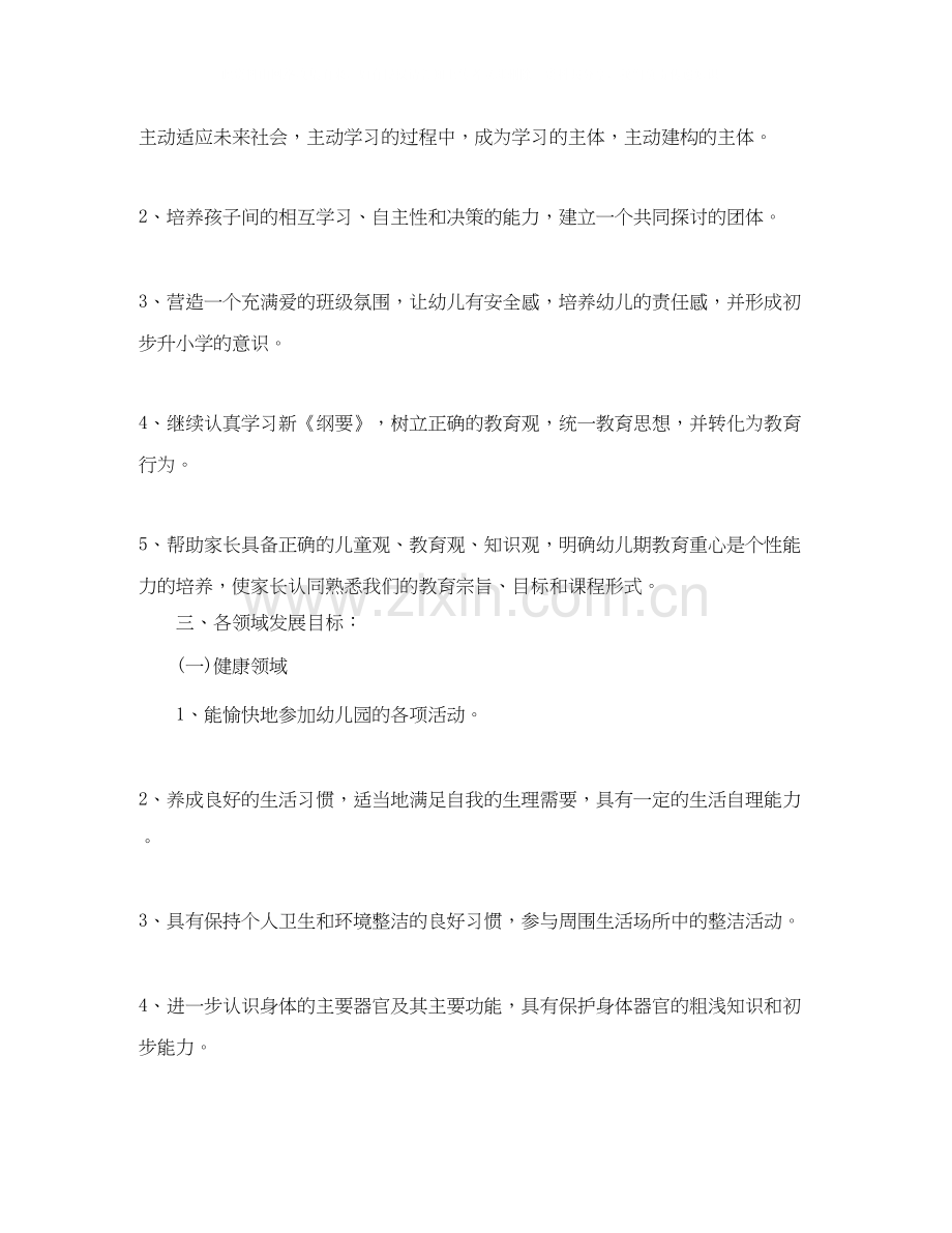 大班下学期班务周计划表.docx_第2页