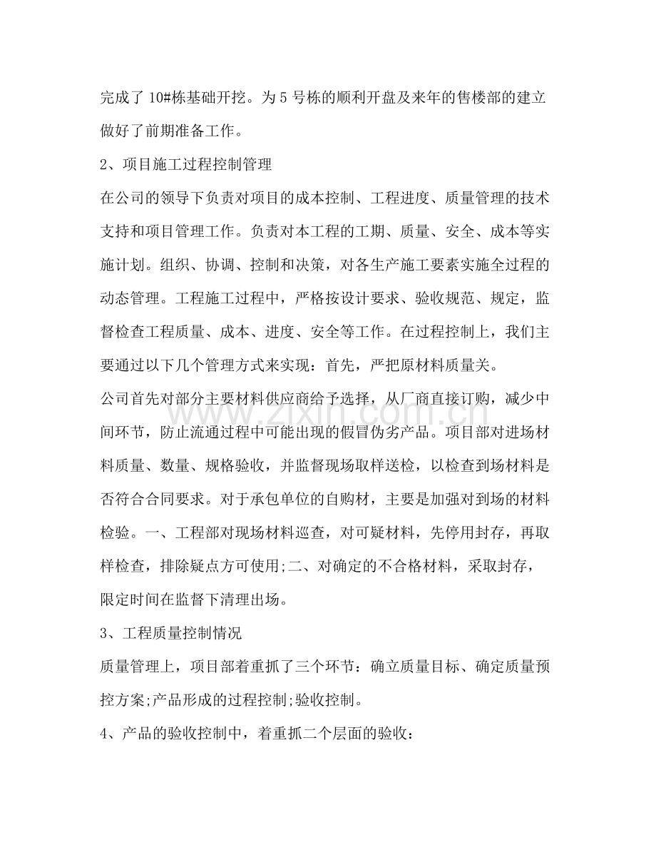 建筑师个人年度工作总结.docx_第2页