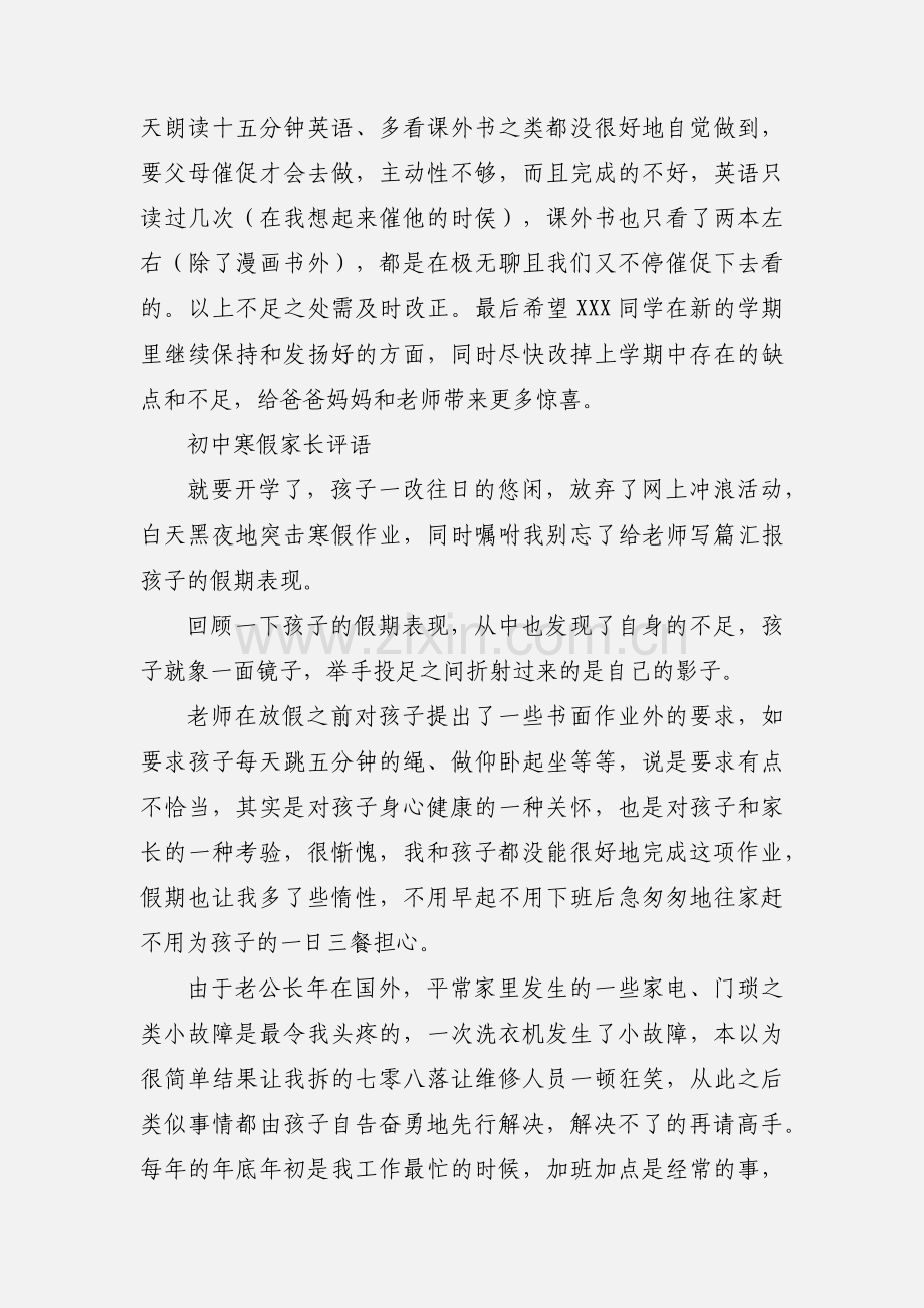 初中生的寒假表现家长评语.docx_第2页