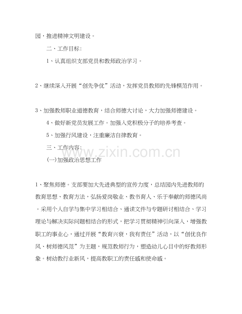 幼儿园党建工作计划范文3篇.docx_第2页