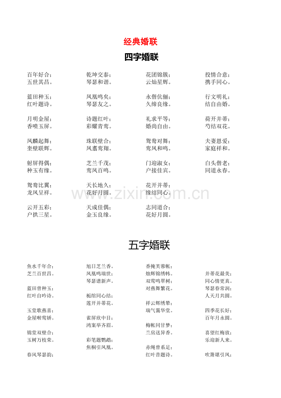 经典婚联_珍藏版 (1).doc_第1页