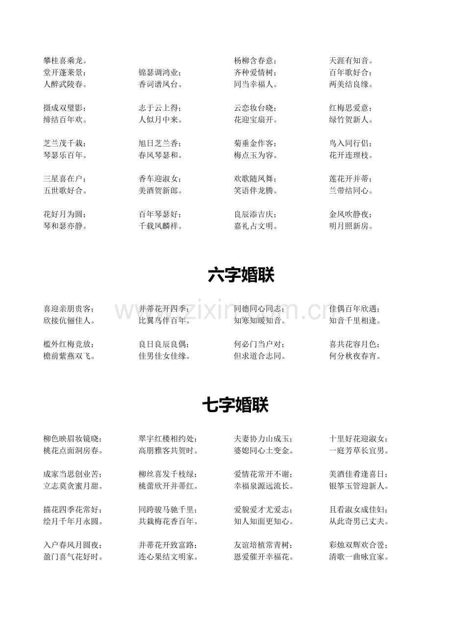 经典婚联_珍藏版 (1).doc_第2页