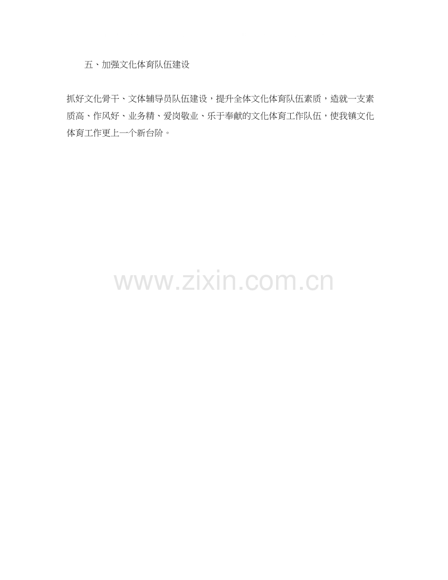 文化体育年度计划样本.docx_第2页