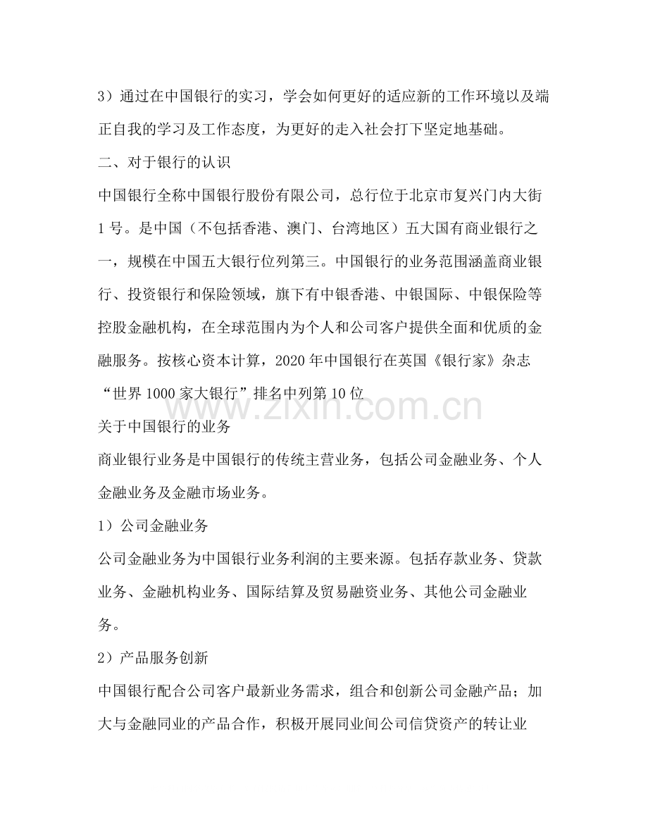 银行毕业实习总结【5篇】.docx_第2页