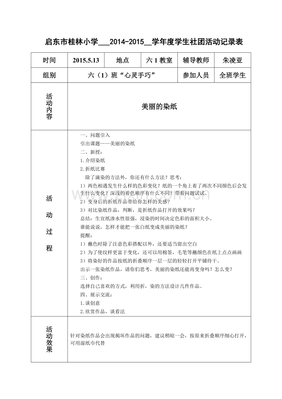 学生社团活动记录表4.doc_第1页