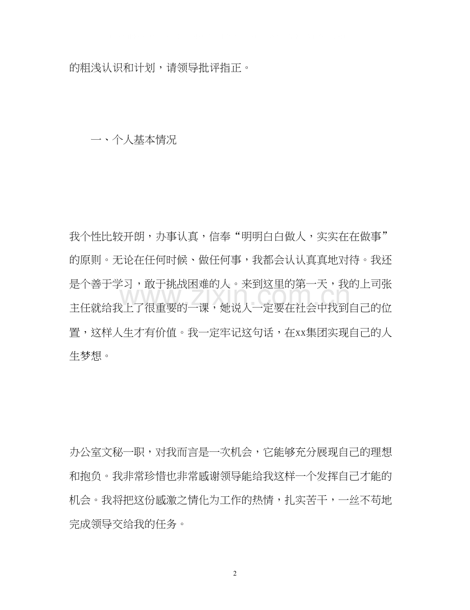 个人新年工作计划通用.docx_第2页