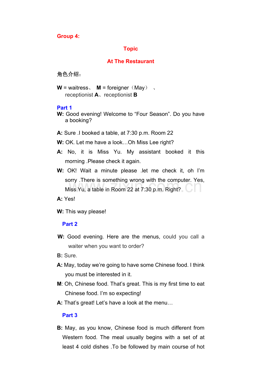 script 就餐英语对话.doc_第1页