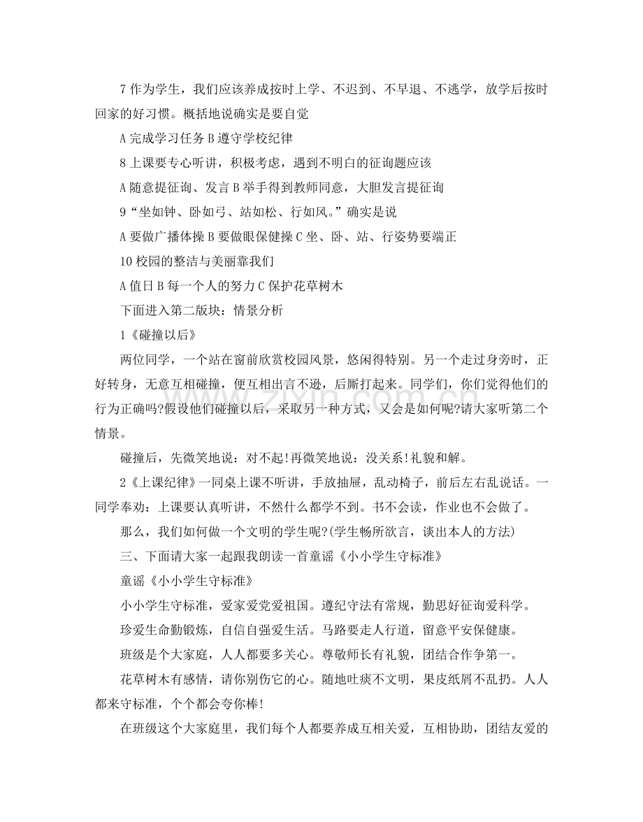 2024开学第一课主题班会教案怎么写.doc_第2页