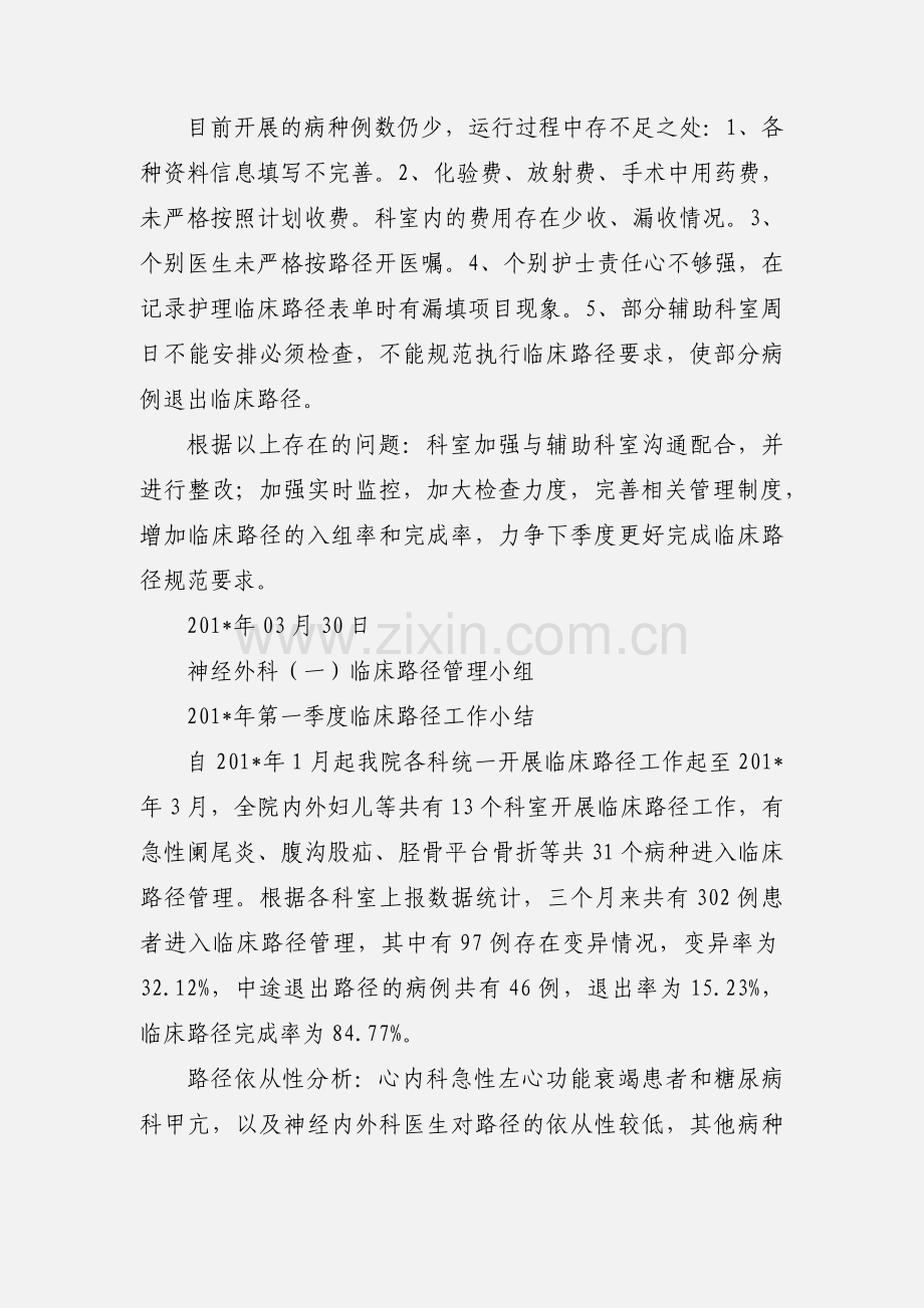 201_第一季度临床路径.docx_第2页