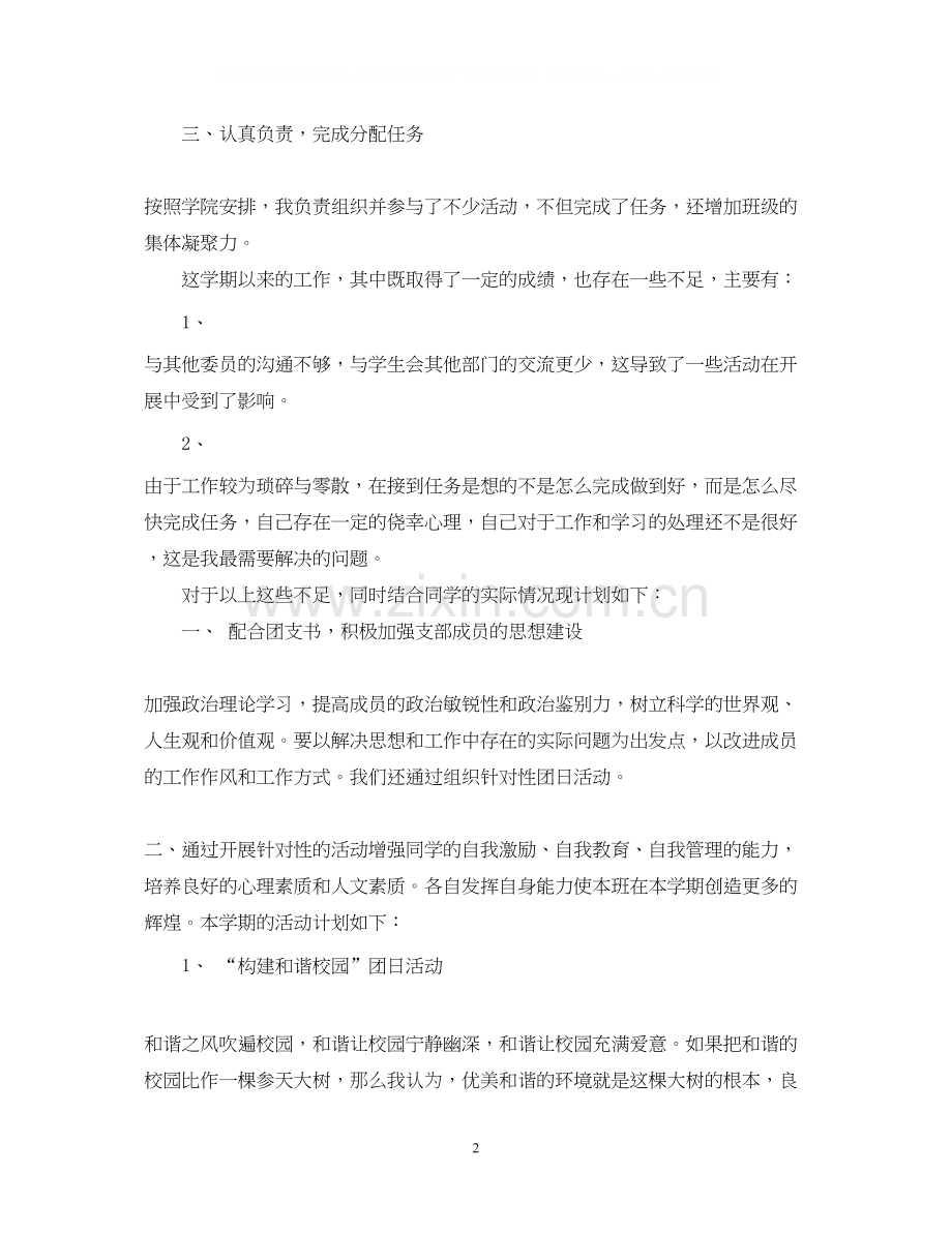 班级宣传委员新学期工作计划范文.docx_第2页