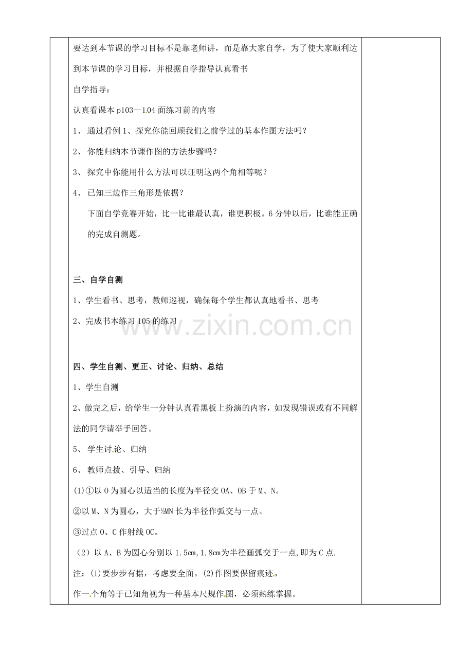 湖南省茶陵县八年级数学《已知三边作三角形》教案.doc_第2页