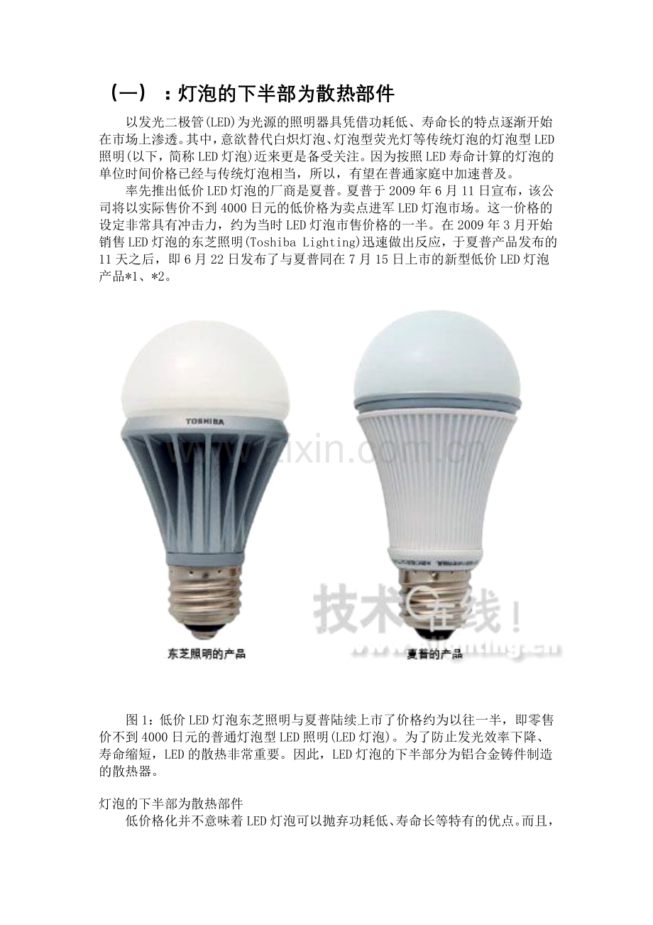 ToshibaSharp LED 灯具区别分析.doc_第1页