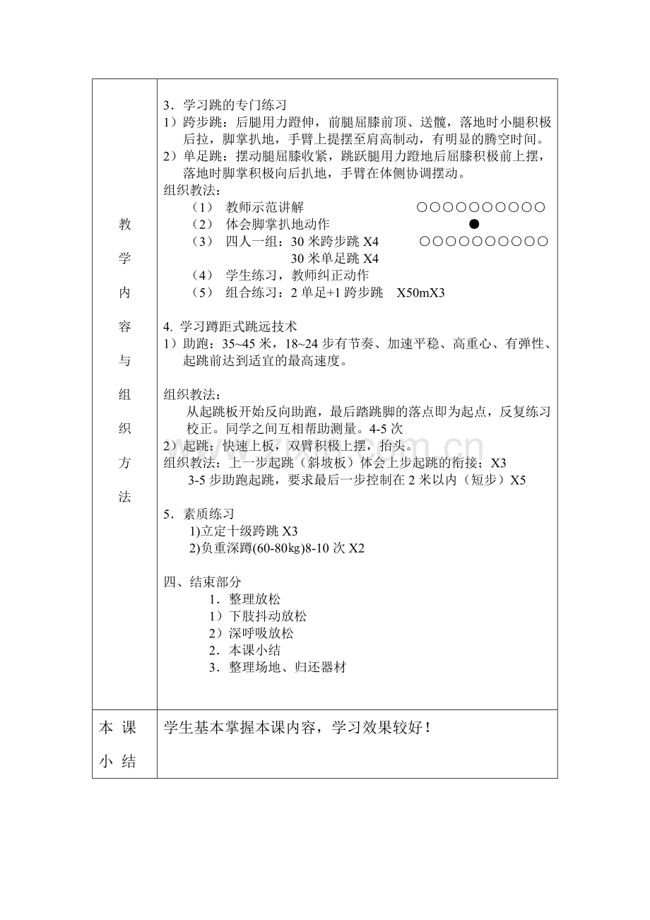 田径课程(跳远)教案.doc_第2页
